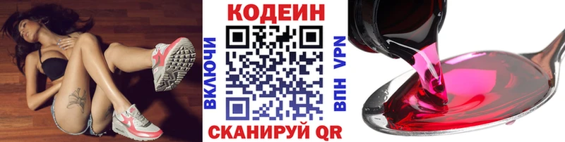 Codein напиток Lean (лин)  купить  сайты  Буй 